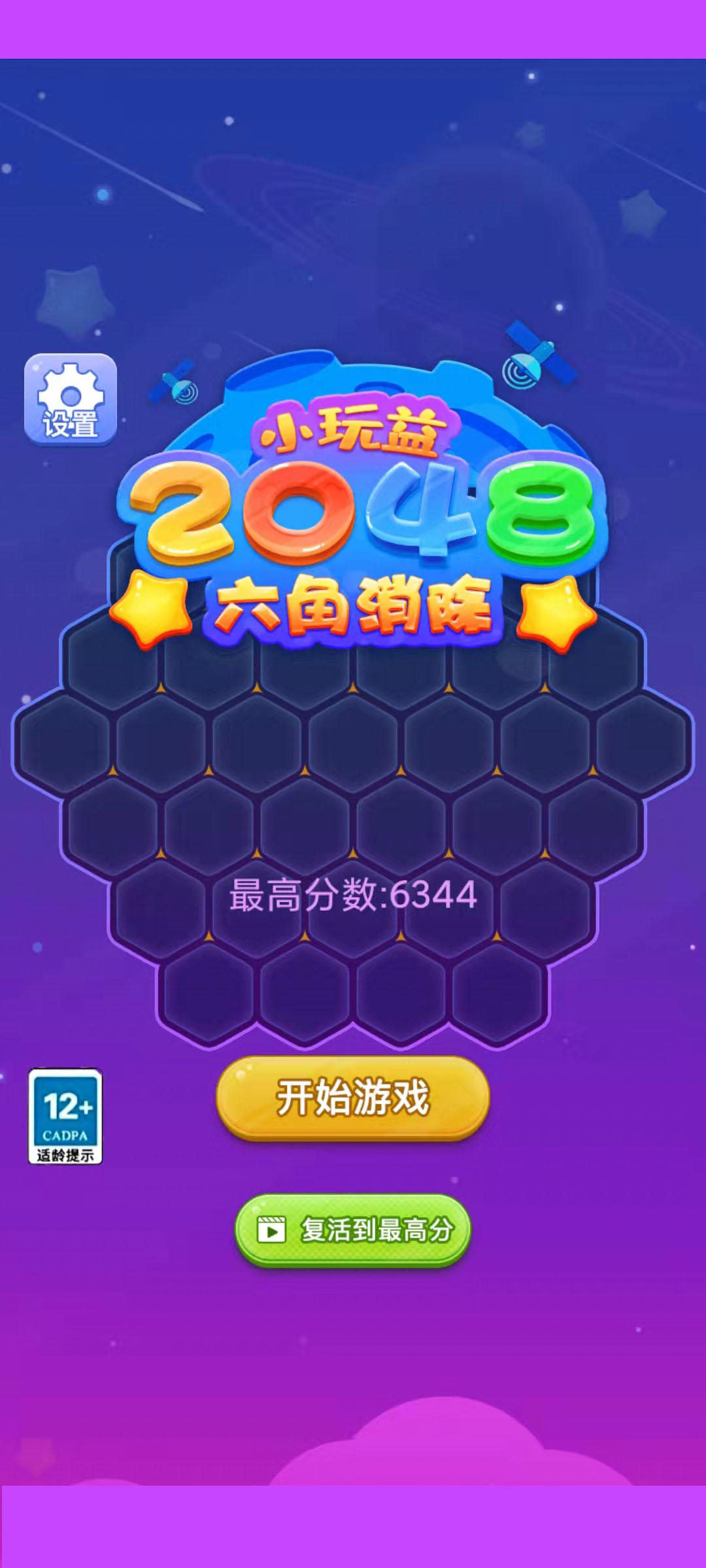 Скриншот игры 2048六角消除