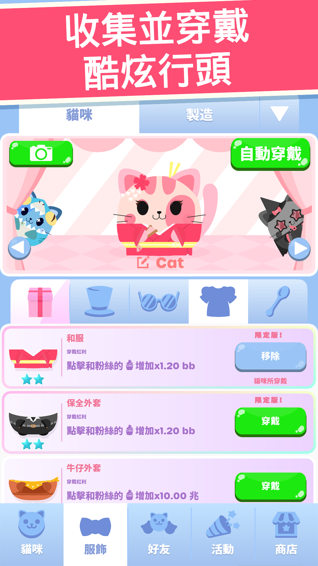 Screenshot 1 of 貪吃貓貓：貓咪點擊遊戲 1.7.1