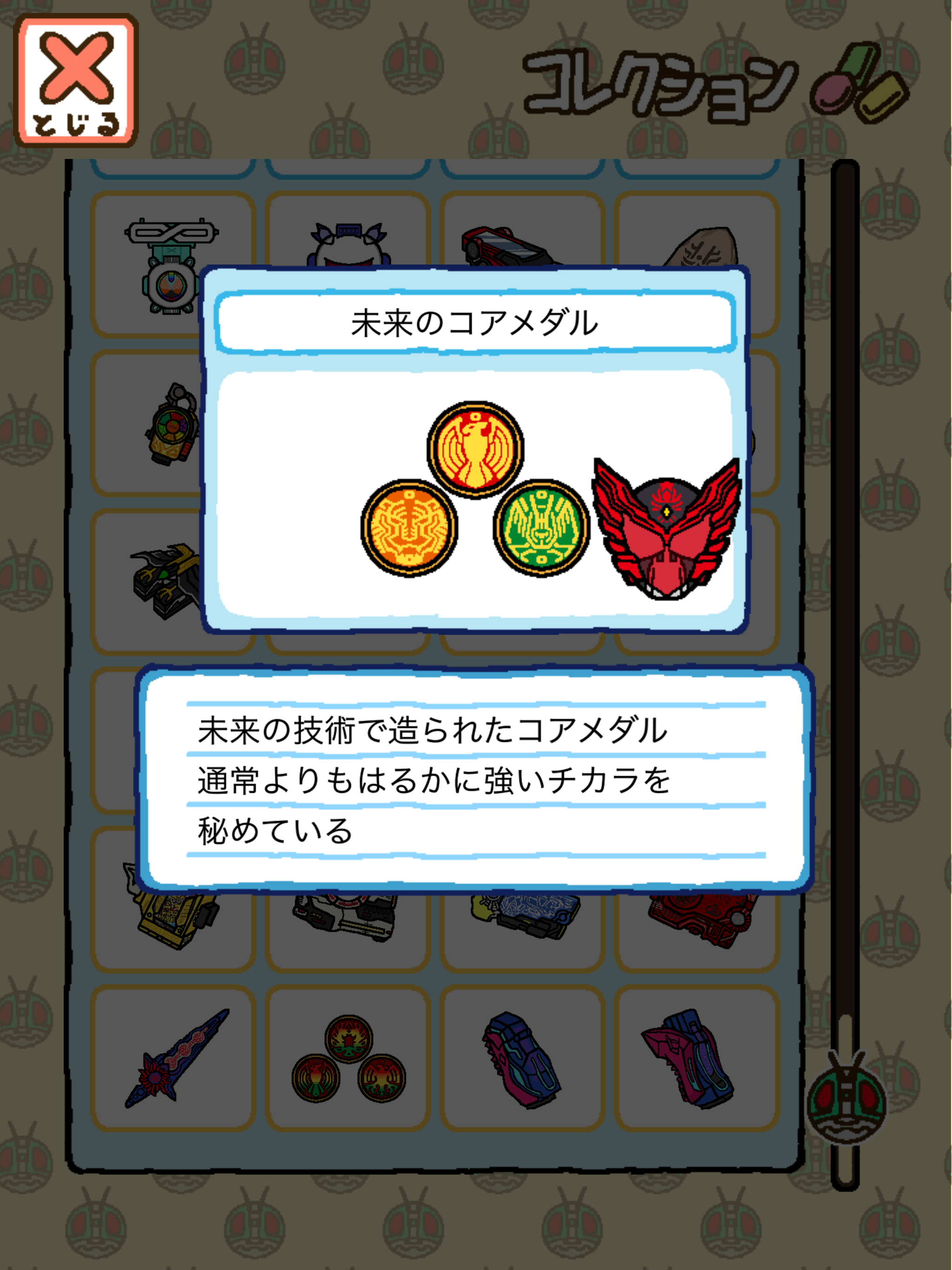 Captura de Tela do Jogo 仮面ライダーあつめ