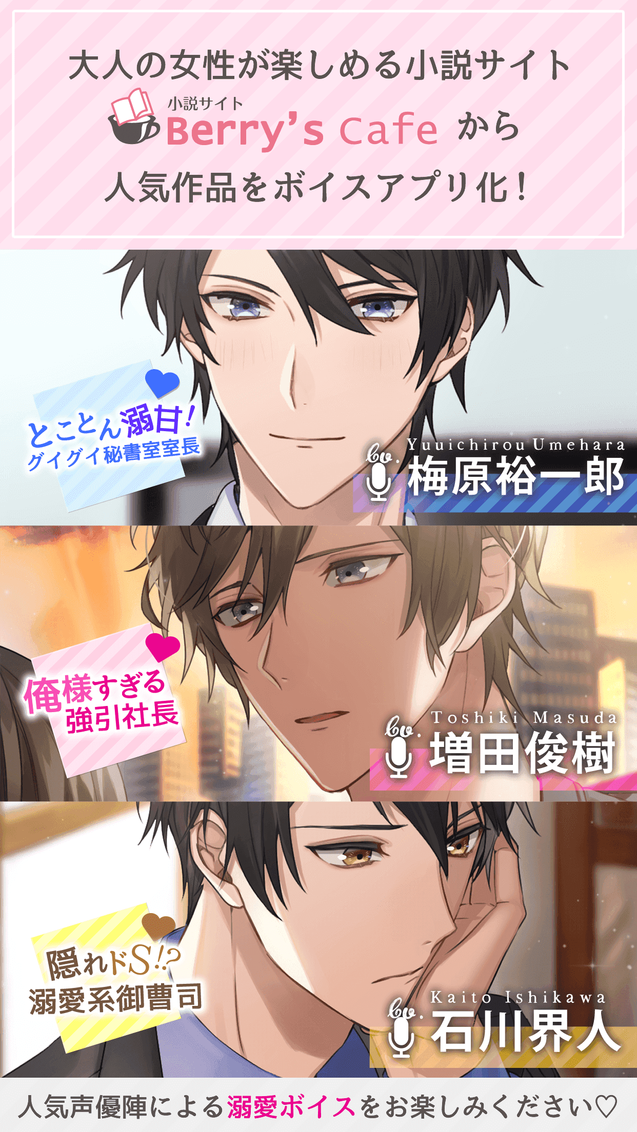 溺愛ボイスドラマ×ベリーズ男子 게임 스크린샷