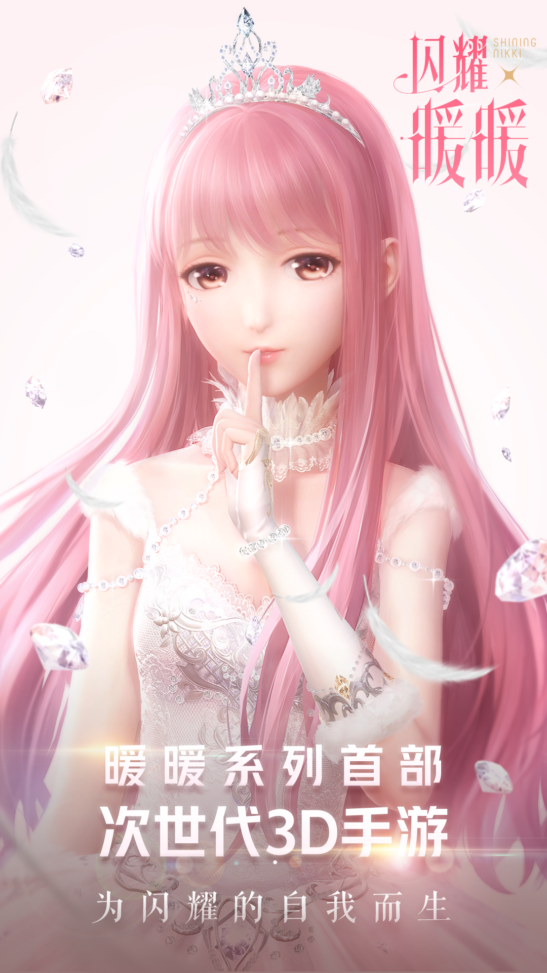 Shining Nikki (Test) Game Screenshot