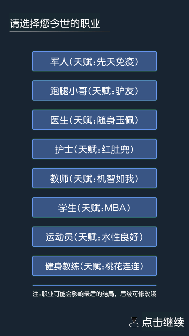Captura de Tela do Jogo 穿越模拟器：我要回古代