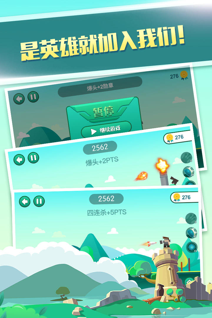 炮击英雄 Game Screenshot