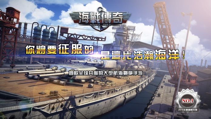 海戰傳奇 - Navy 1942 Game Screenshot
