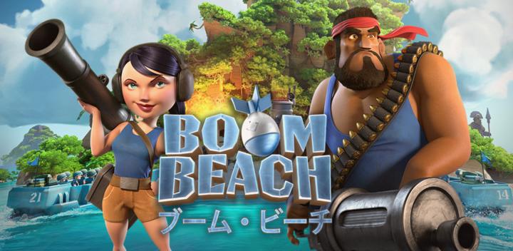Banner of ブーム・ビーチ (Boom Beach) 51.119