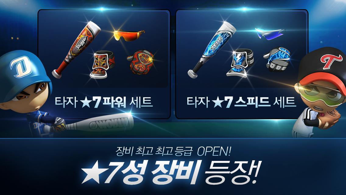 마구마구2017 for Kakao 遊戲截圖