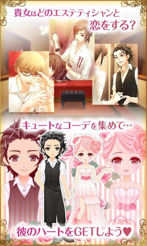 エステの王子様◆恋愛ゲーム ゲームのスクリーンショット