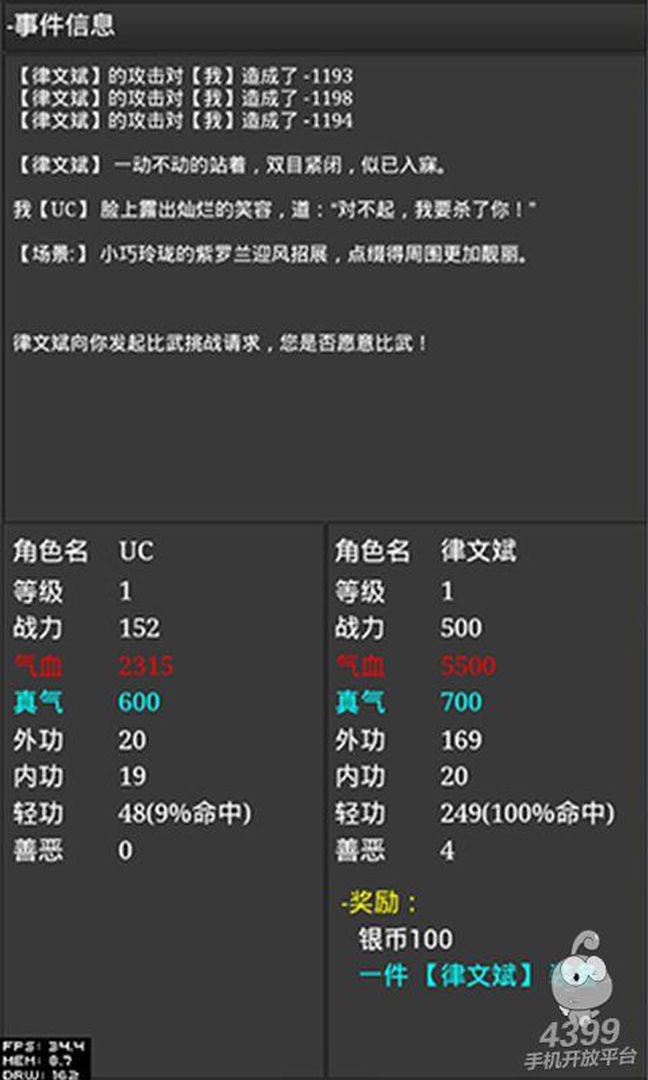 Screenshot of 武侠