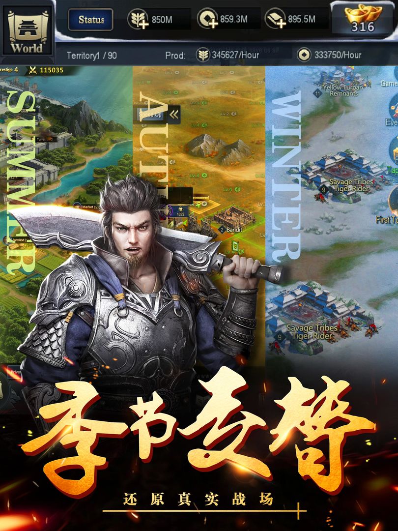 霸王之业：三国 screenshot game
