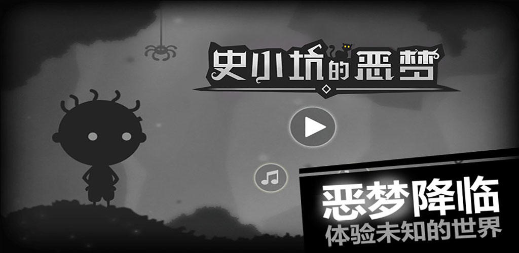 Banner of ฝันร้ายของ Shi Xiaokeng 