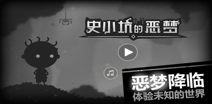 Banner of Shi Xiaokeng's Nightmare 