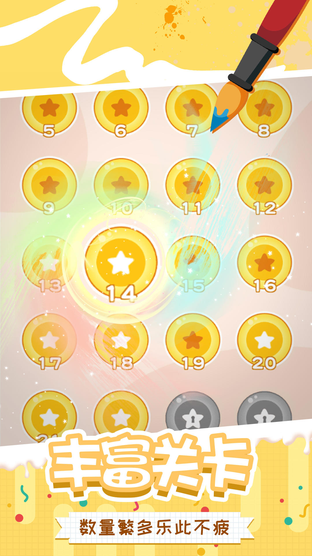 快乐一笔画 Game Screenshot