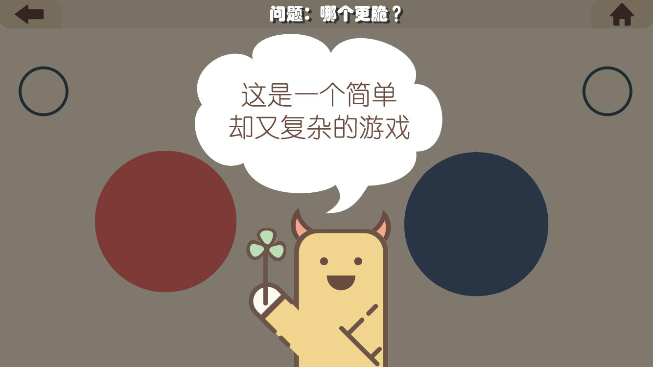 疯狂的手机 Game Screenshot