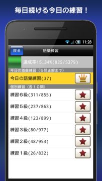 語彙力診断 FREE Game Screenshot