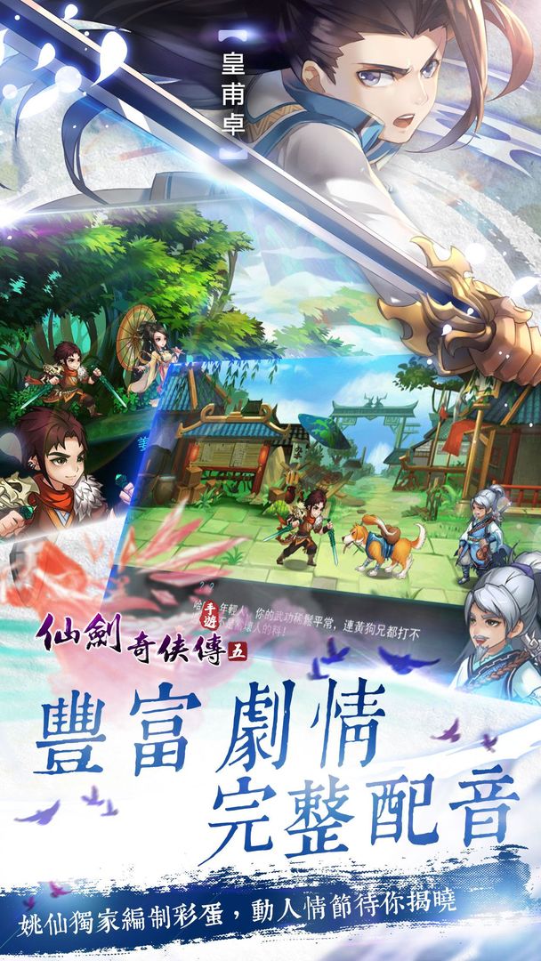 Screenshot of 仙劍奇俠傳5-手遊版