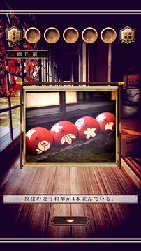 脱出ゲーム 花鳥風月 Game Screenshot