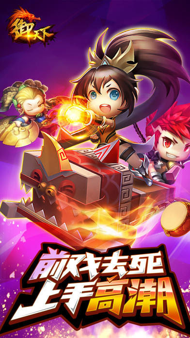 御天下—见龙卸甲，挡吾者斩 Game Screenshot