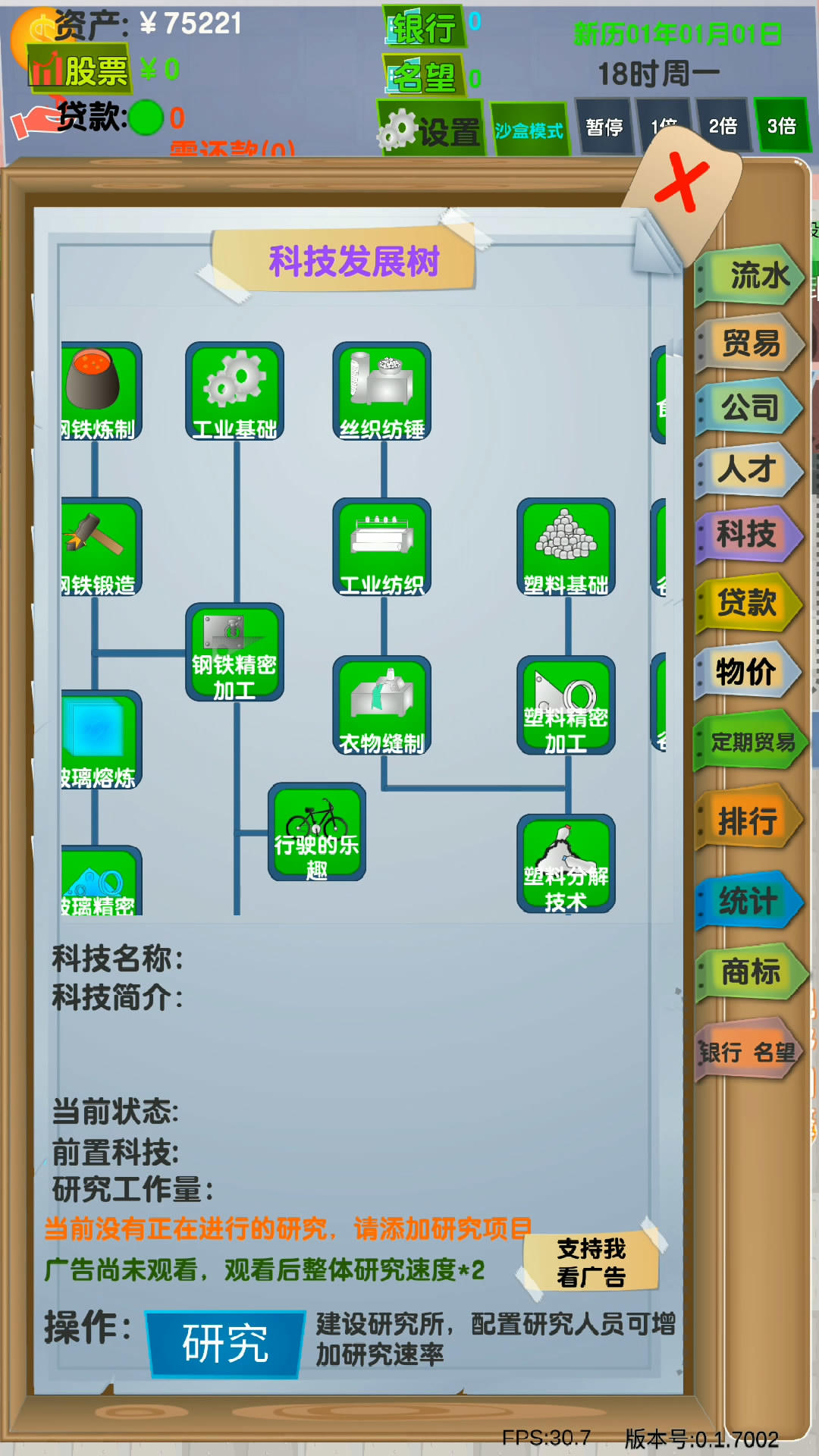 Screenshot of 老板攻略