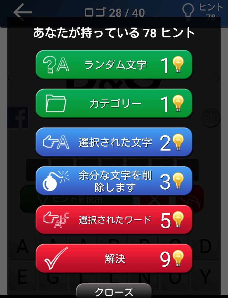 クイズロゴゲーム ゲームのスクリーンショット