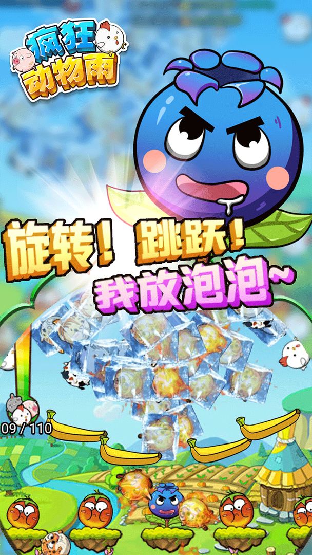 Screenshot of 疯狂动物雨