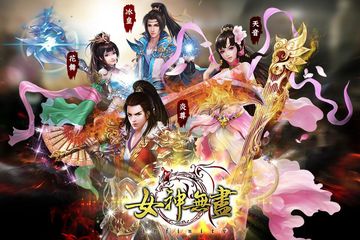 女神無盡 Game Screenshot