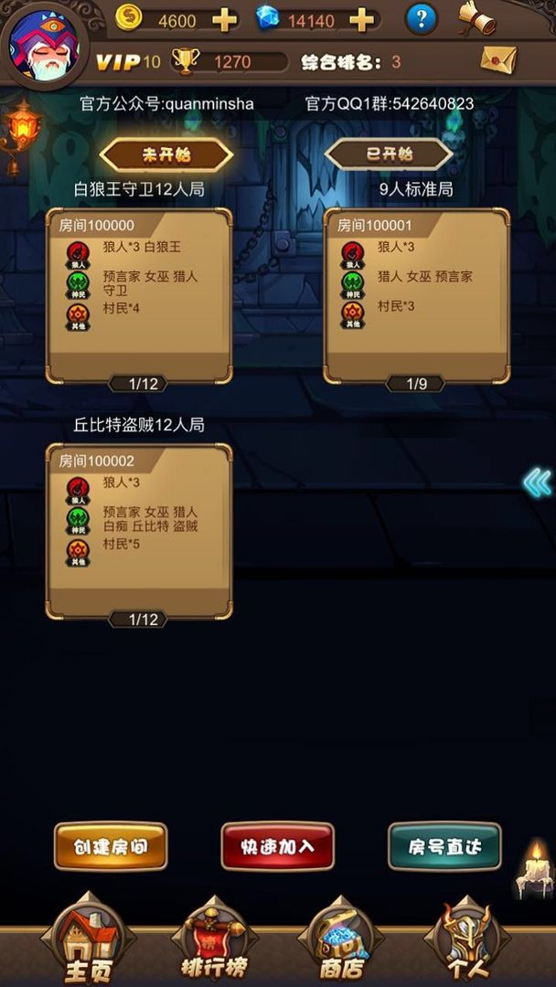 全民狼人杀 screenshot game