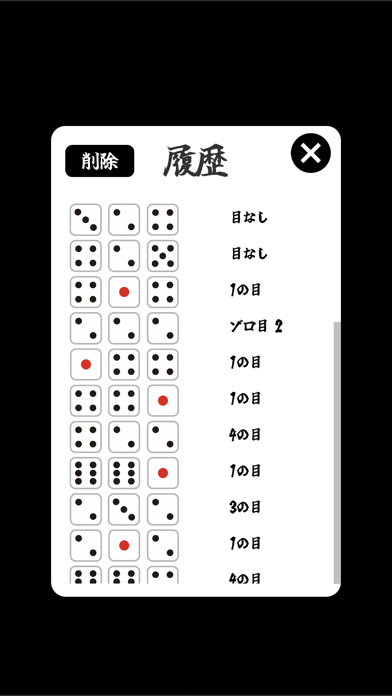 リアルなチンチロ Game Screenshot