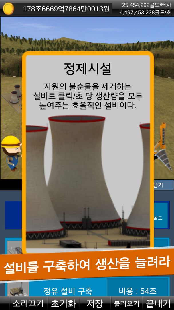 광부키우기 screenshot game