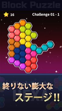 ブロックパズルヘキサ ゲームのスクリーンショット