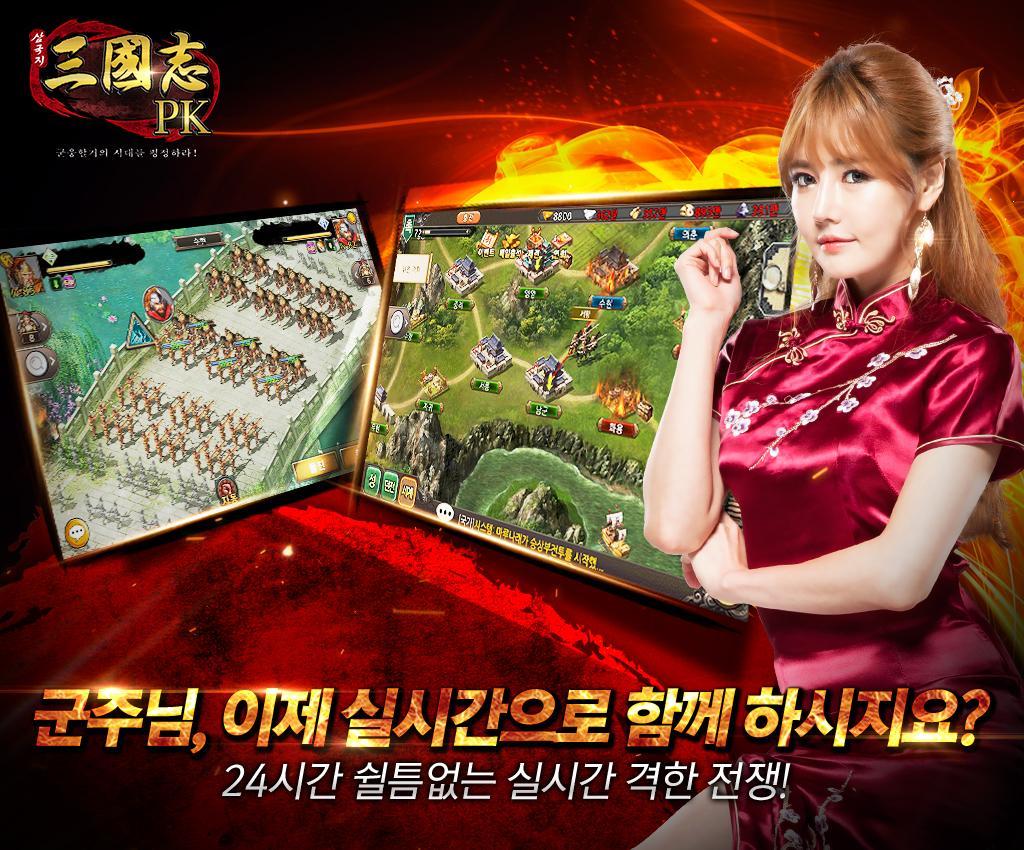 Screenshot of 삼국지PK