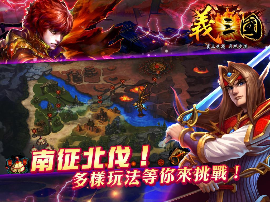 義三國 screenshot game