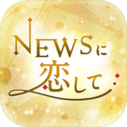 ស្រលាញ់ NEWS