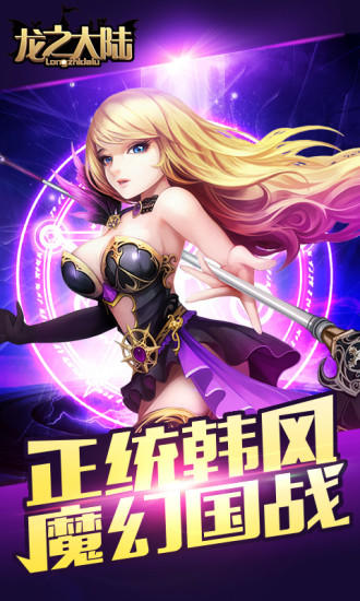 龙之大陆 Game Screenshot