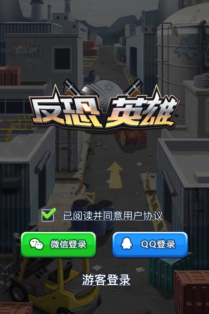 Screenshot of 反恐英雄
