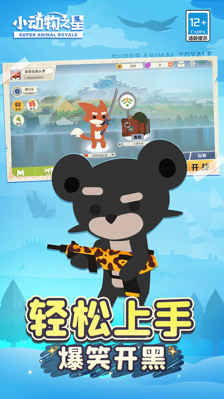 Скриншот игры 小动物之星