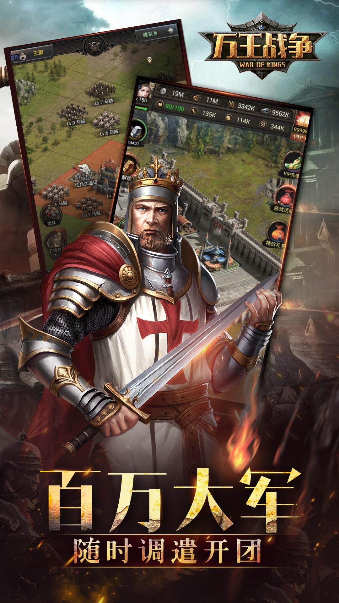 万王战争 Game Screenshot