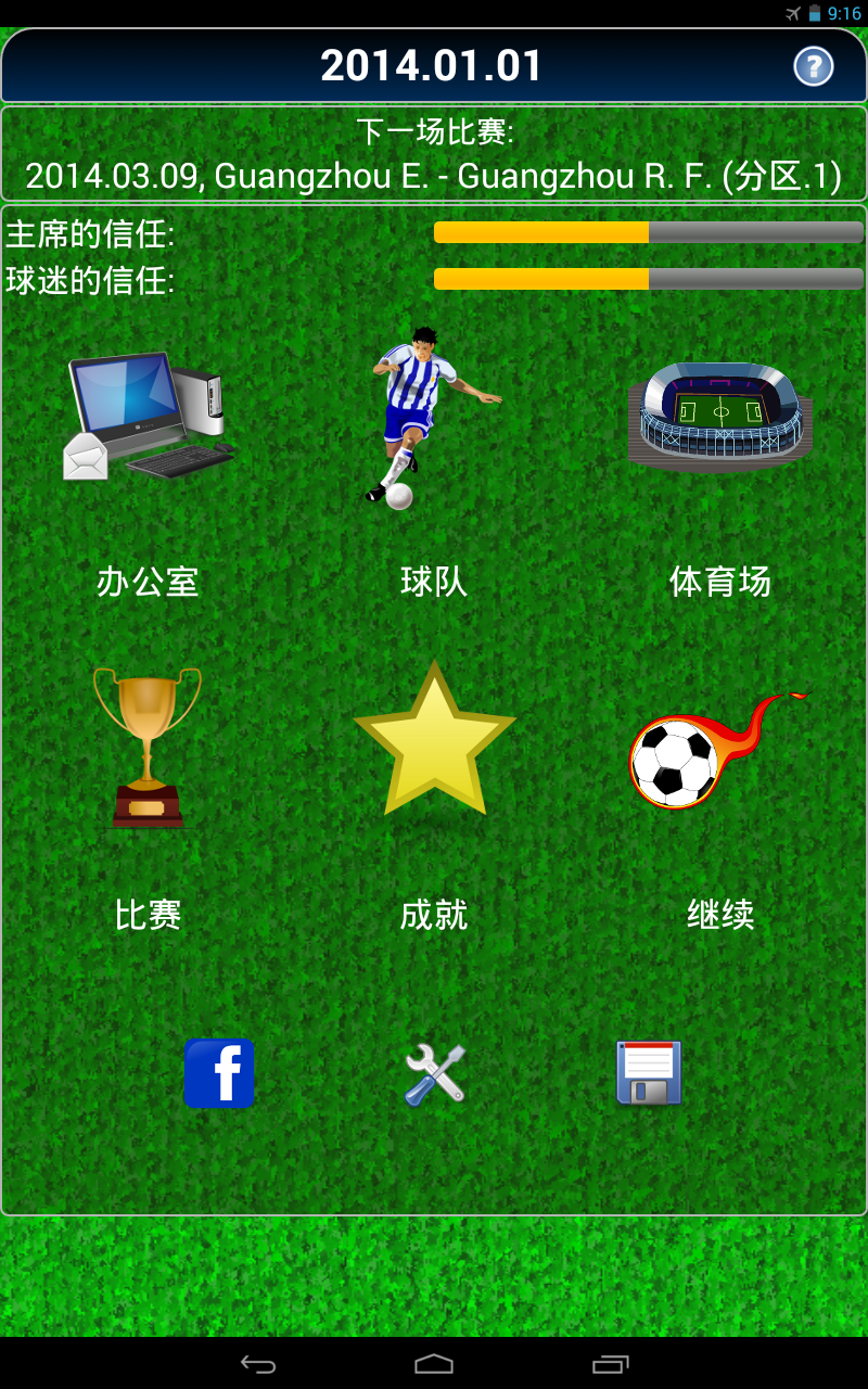 True Football 2 遊戲截圖