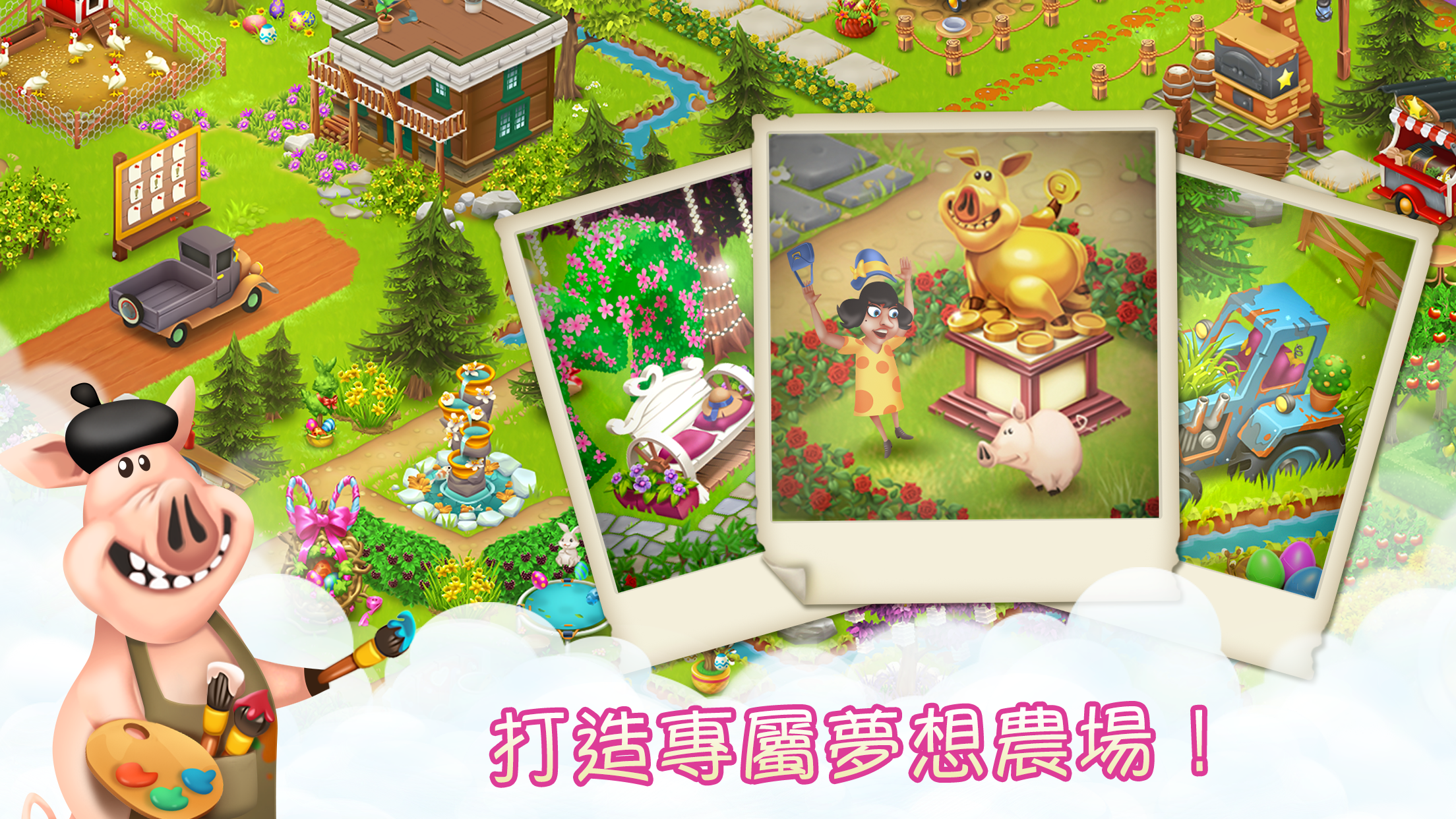 卡通農場 Hay Day 遊戲截圖