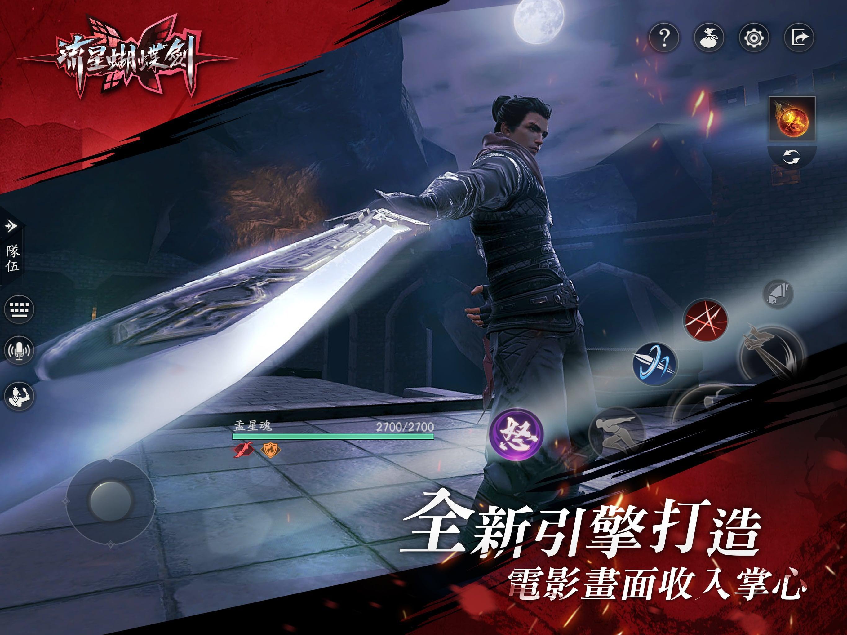 Captura de Tela do Jogo 流星群俠傳:一劍無雙