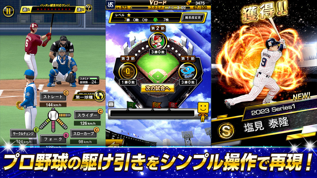 Screenshot of プロ野球スピリッツA
