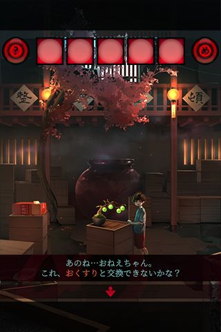 Screenshot of 脱出ゲーム あやかし夜市