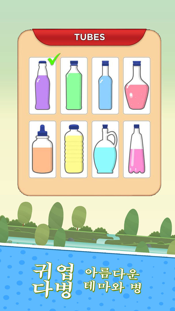 물 정렬 퍼즐-액체 붓기 게임 스크린 샷