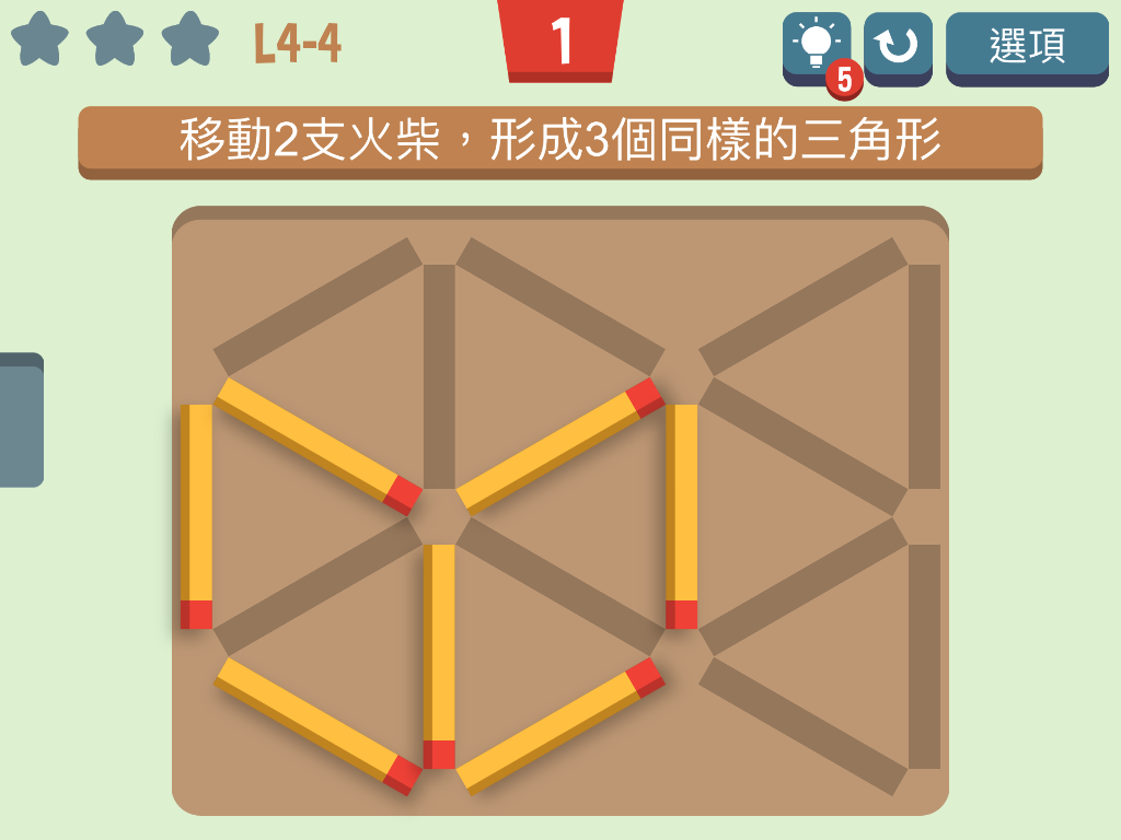 移動火柴 遊戲截圖