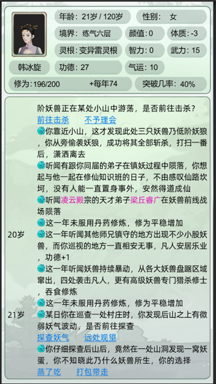 Screenshot 7 of Reincarnation Cultivation Simulator 