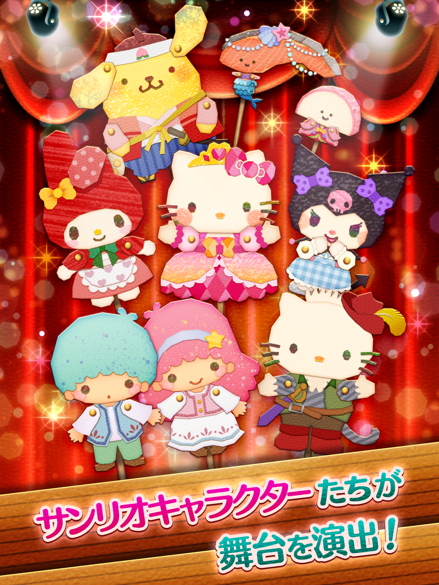 【パズル】ファンタジーシアター サンリオキャラクターズ Game Screenshot