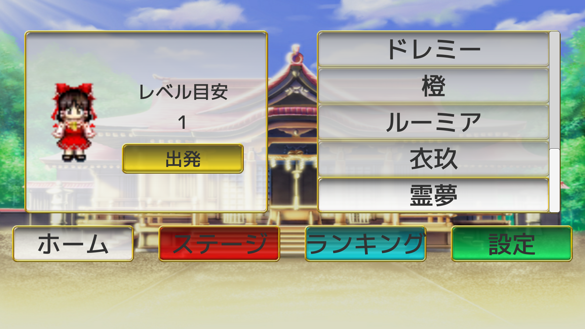 魔理沙のぶつかりバトル! - 東方の無料ミニゲーム Game Screenshot
