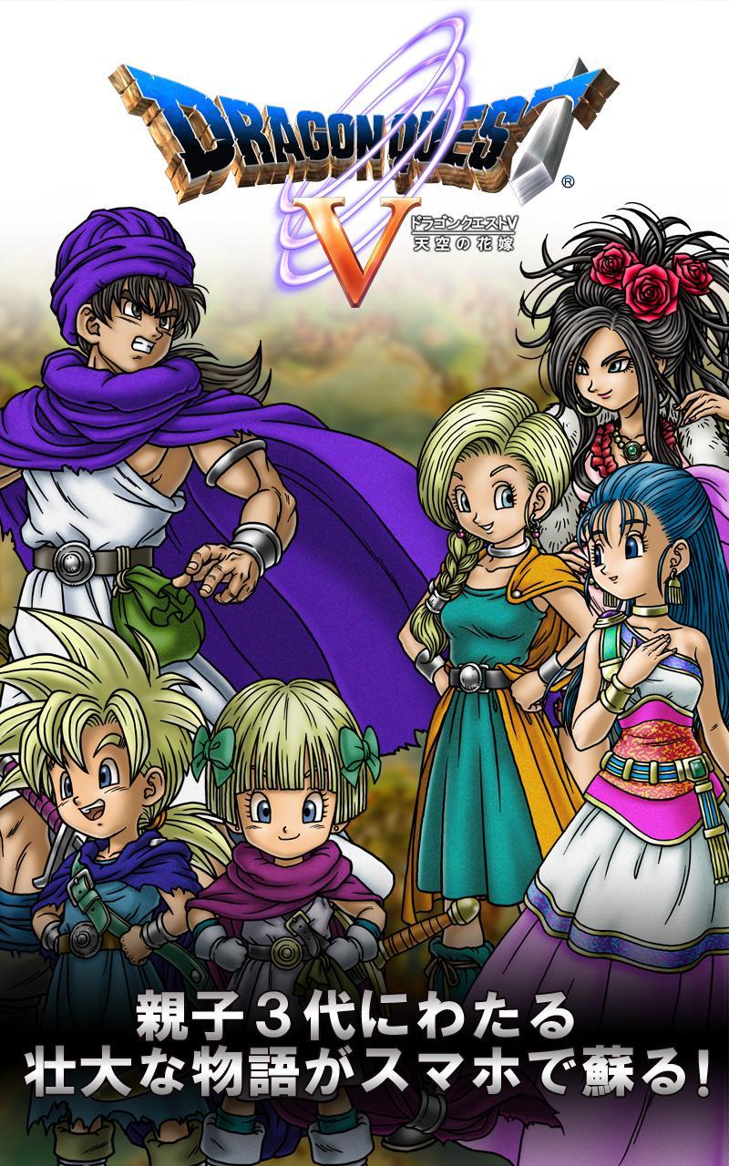 ドラゴンクエストV 天空の花嫁 Game Screenshot
