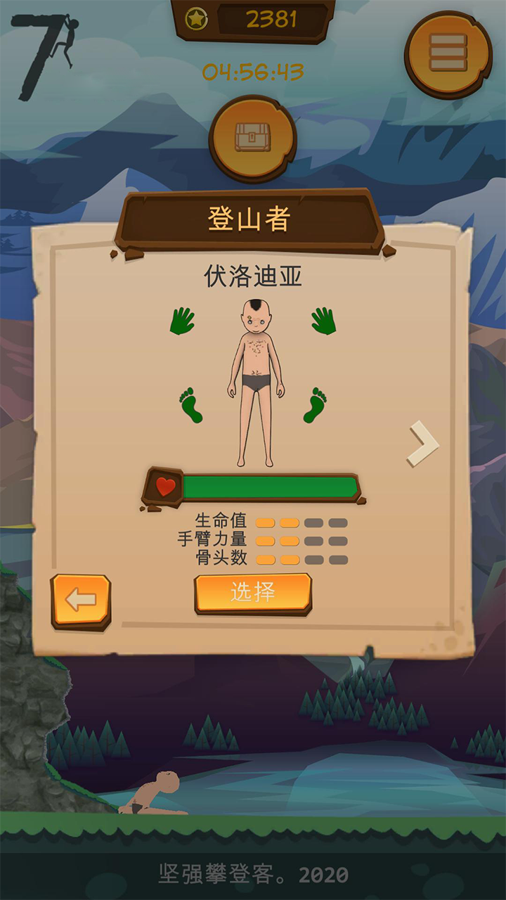 坚强攀登客 Game Screenshot