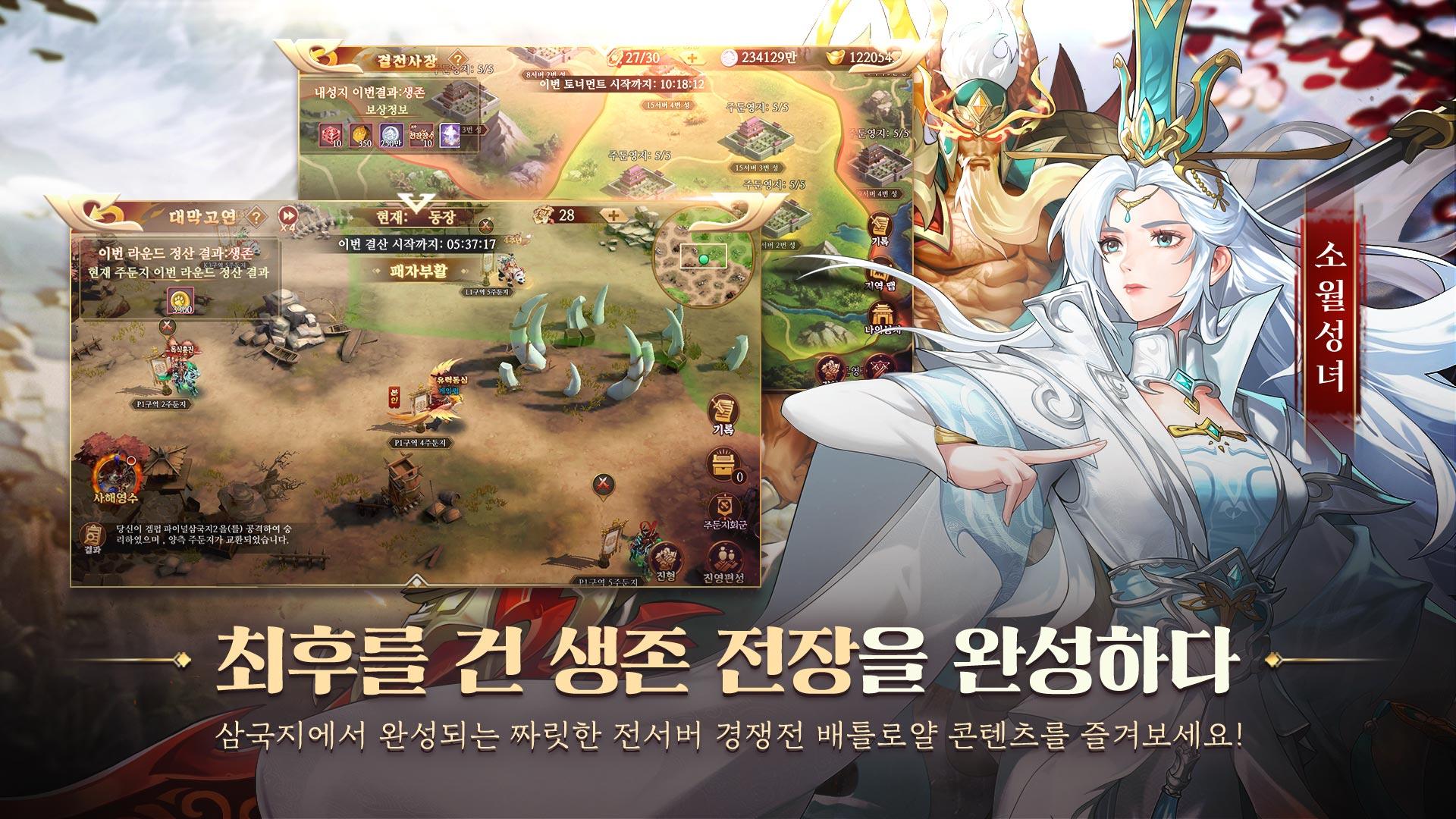 Cuplikan Layar Game 파이널삼국지2: 풍성한 신규서버 혜택 대기중!