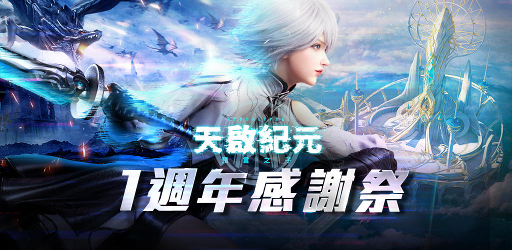 Banner of 天啟紀元：預言之子 1.2.3